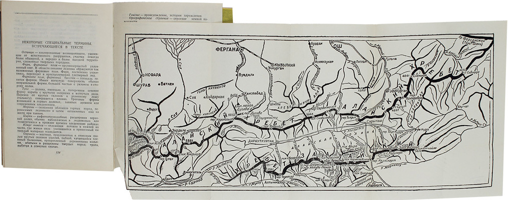 [Леонов Н.И., автограф]. Леонов Н.И., Рацек В.И. По Алаю. Ташкент: Гос. изд-во Узбекской ССР, 1962.